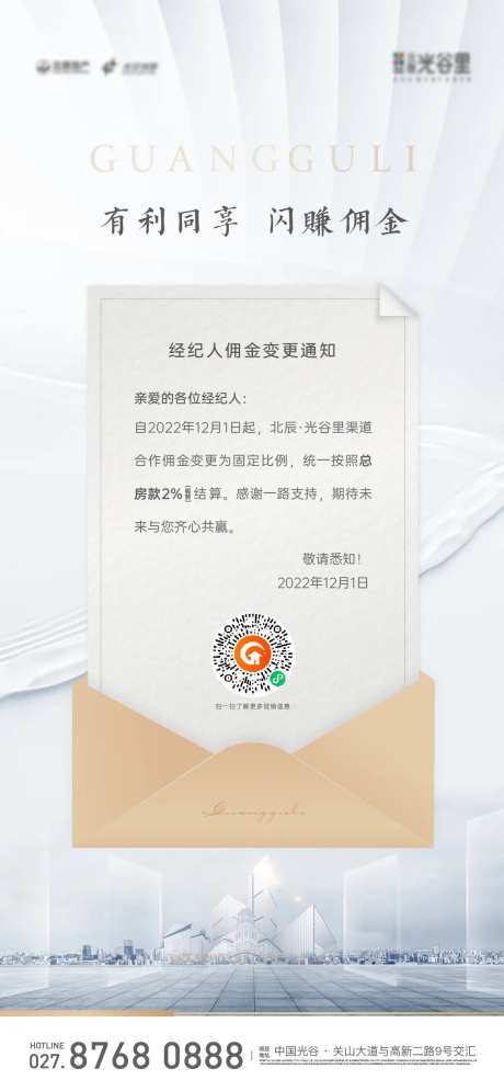 佣金调整告知函-采灵感-https://www.cailinggan.com/