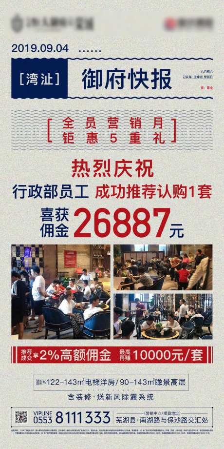 房地产成交战报移动端海报-采灵感-https://www.cailinggan.com/