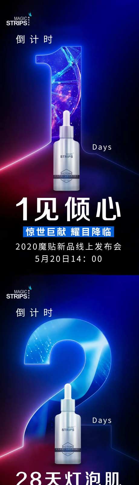 新品上市倒计时系列海报-采灵感-https://www.cailinggan.com/
