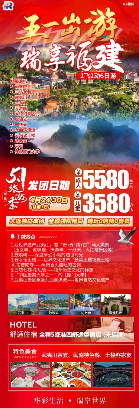 五一出游享福建海报-采灵感-https://www.cailinggan.com/