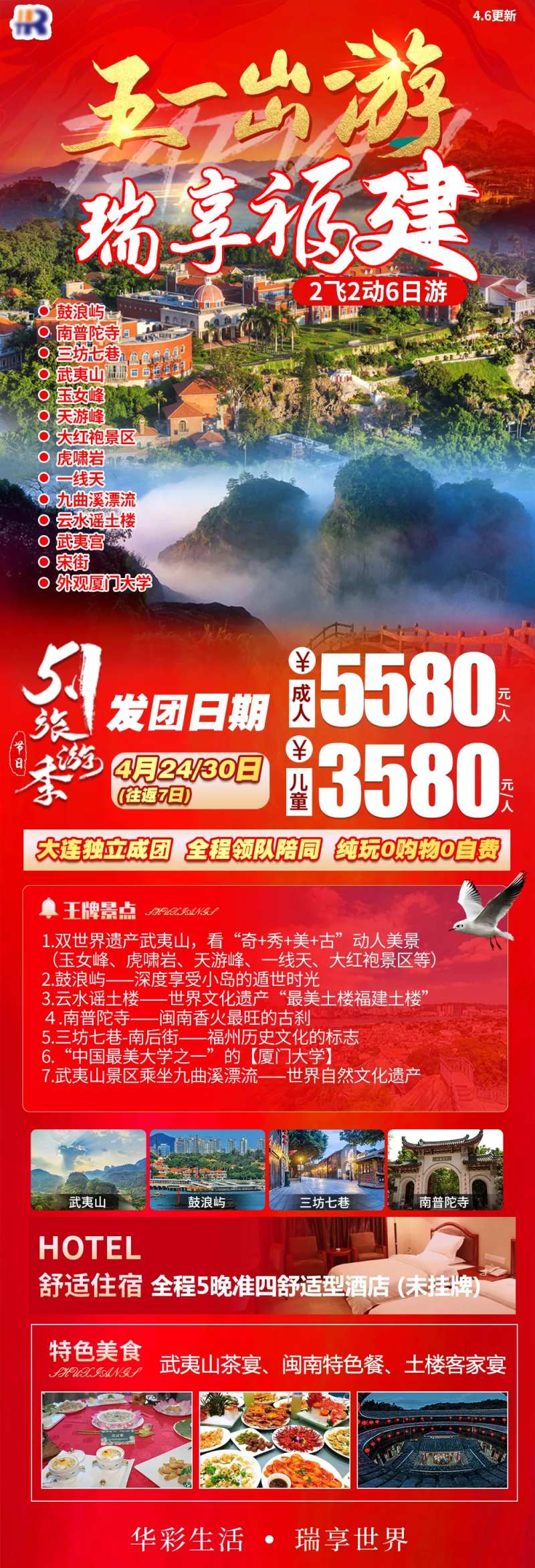 五一出游享福建海报-采灵感-cailinggan.com