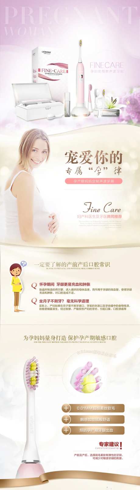 女款电动牙刷宝贝详情页-采灵感-https://www.cailinggan.com/