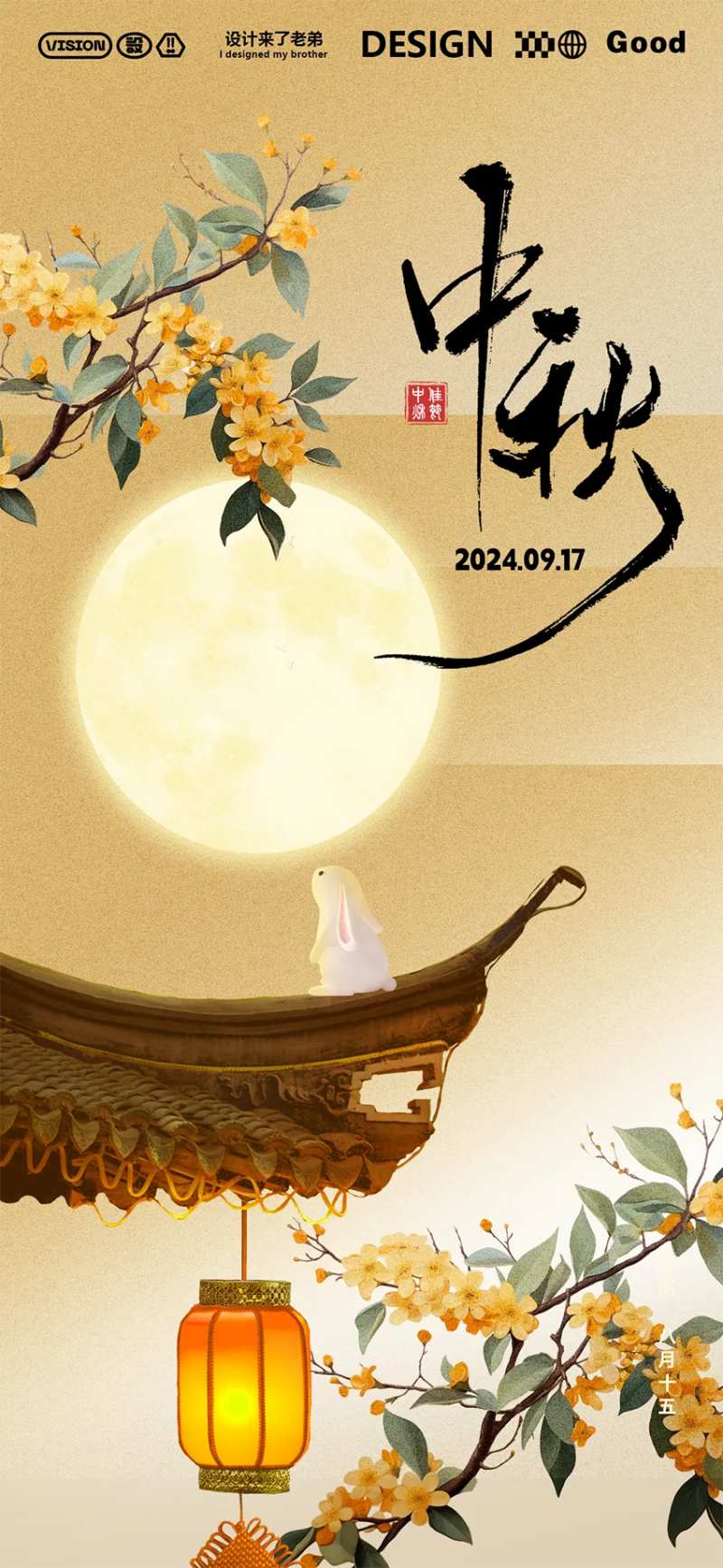 古风中秋节日赏月海报-采灵感-cailinggan.com