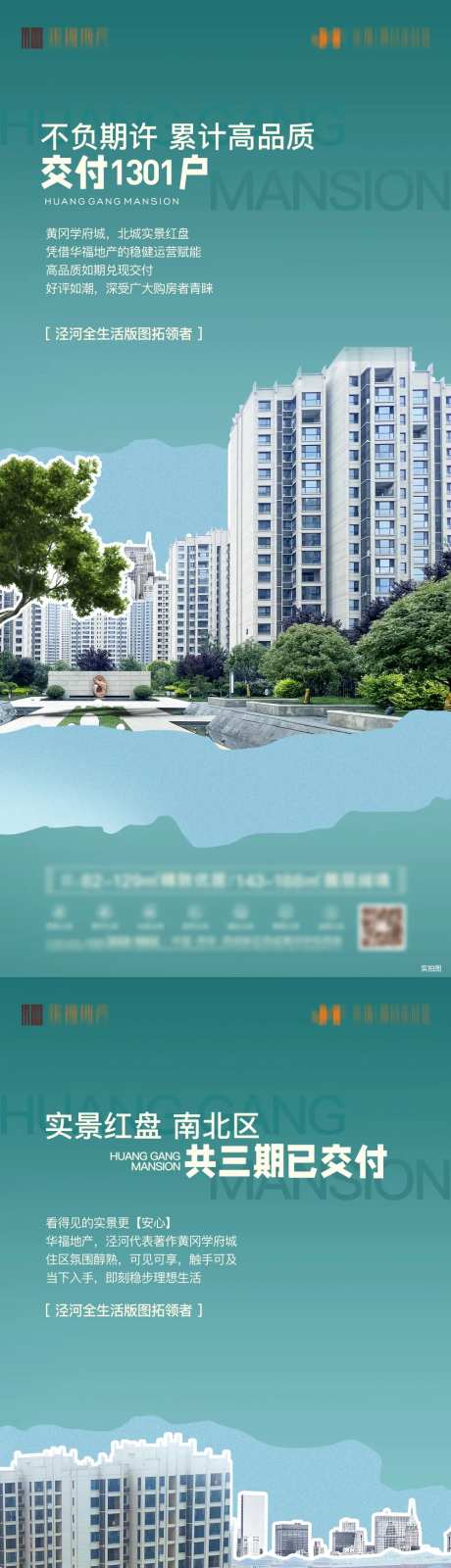 地产教育海报-采灵感-https://www.cailinggan.com/