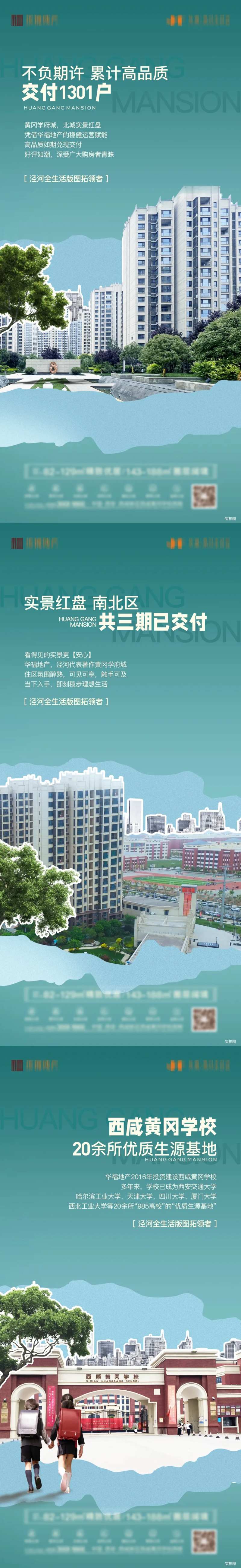 地产教育海报-采灵感-cailinggan.com