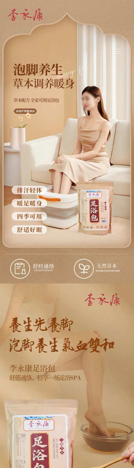 泡脚系列海报-采灵感-https://www.cailinggan.com/