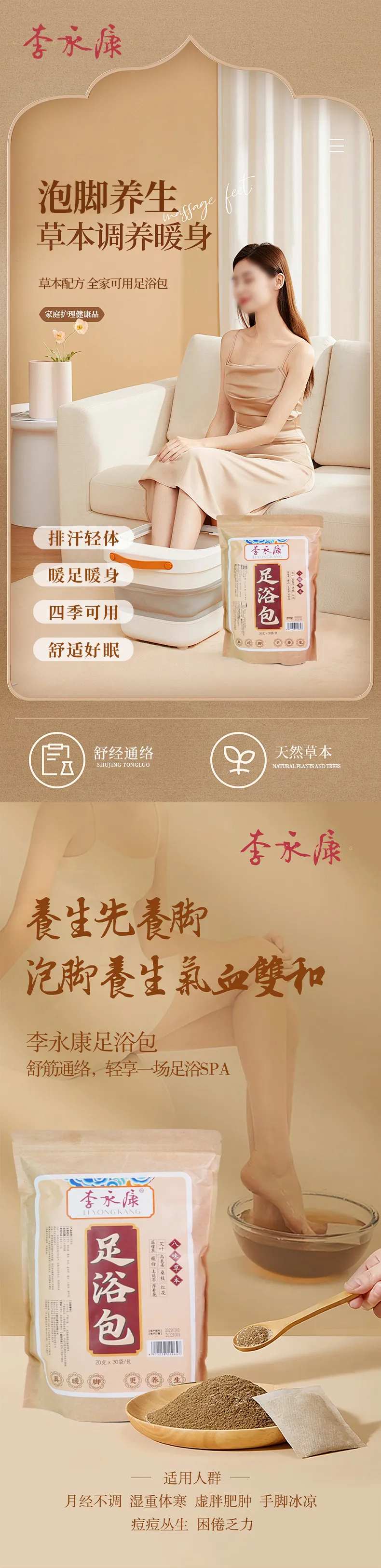 泡脚系列海报-采灵感-cailinggan.com