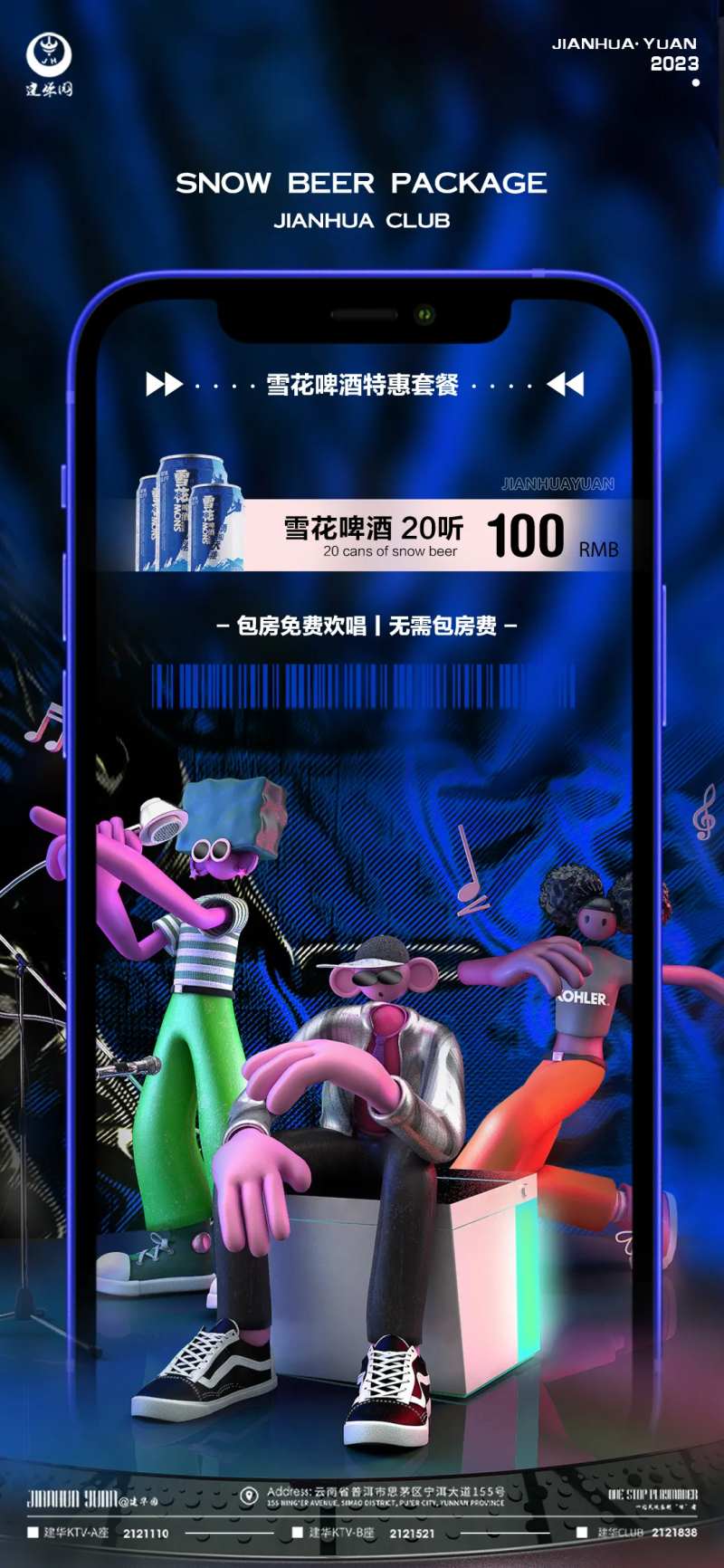 酒水套餐-采灵感-cailinggan.com