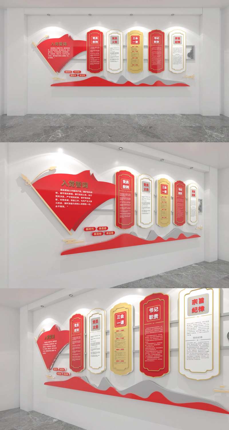 入党誓词党建文化墙-采灵感-cailinggan.com