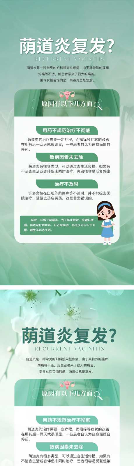 妇科阴道炎春季海报-采灵感-https://www.cailinggan.com/