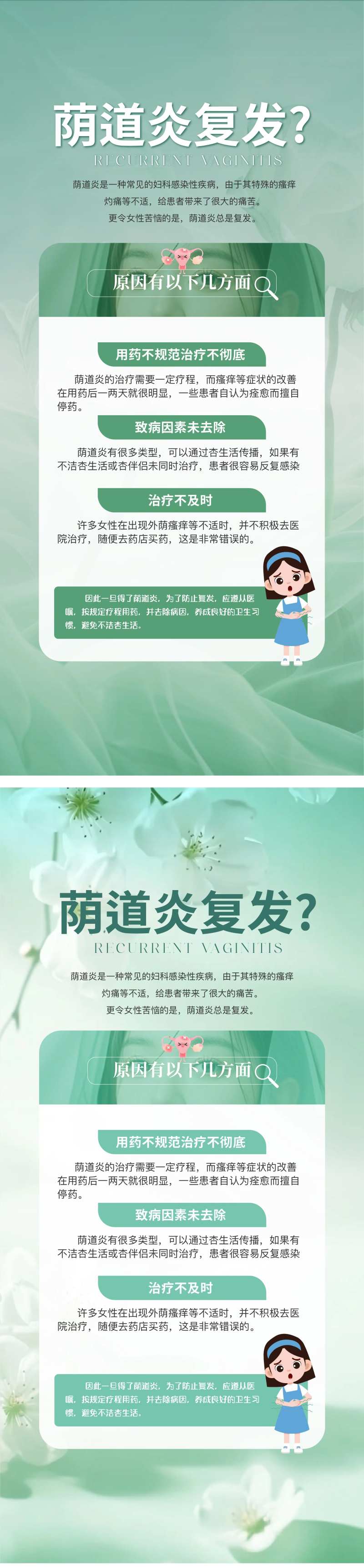妇科阴道炎春季海报-采灵感-cailinggan.com
