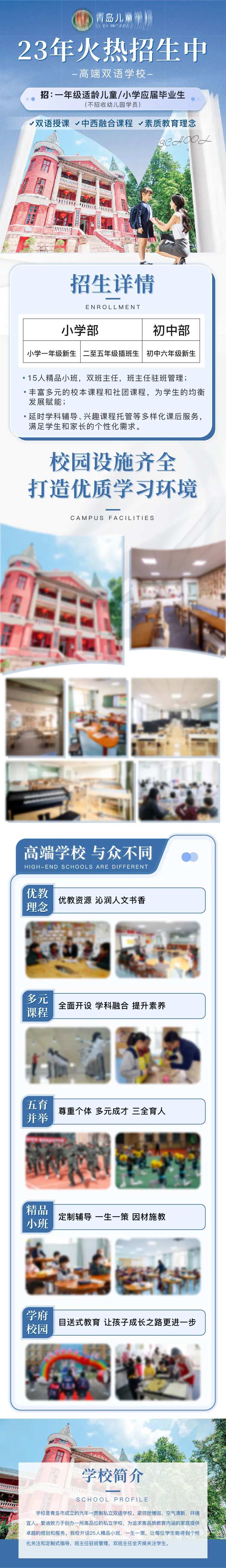 高端学校招生详情-采灵感-cailinggan.com