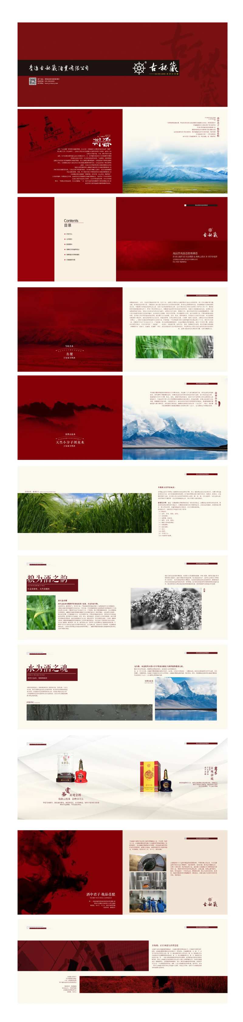 国酒画册红色-采灵感-cailinggan.com