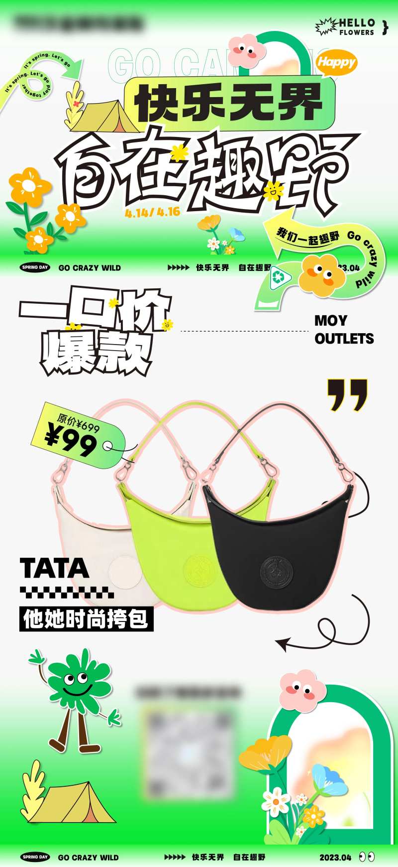 购物百货踏青单品宣传图-采灵感-cailinggan.com