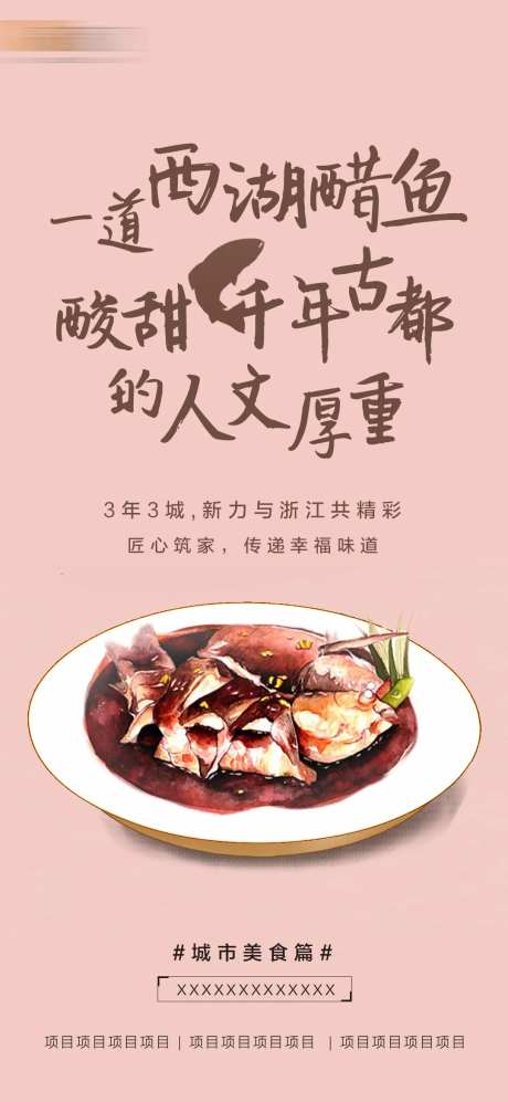 杭州西湖醋鱼单图-采灵感-https://www.cailinggan.com/