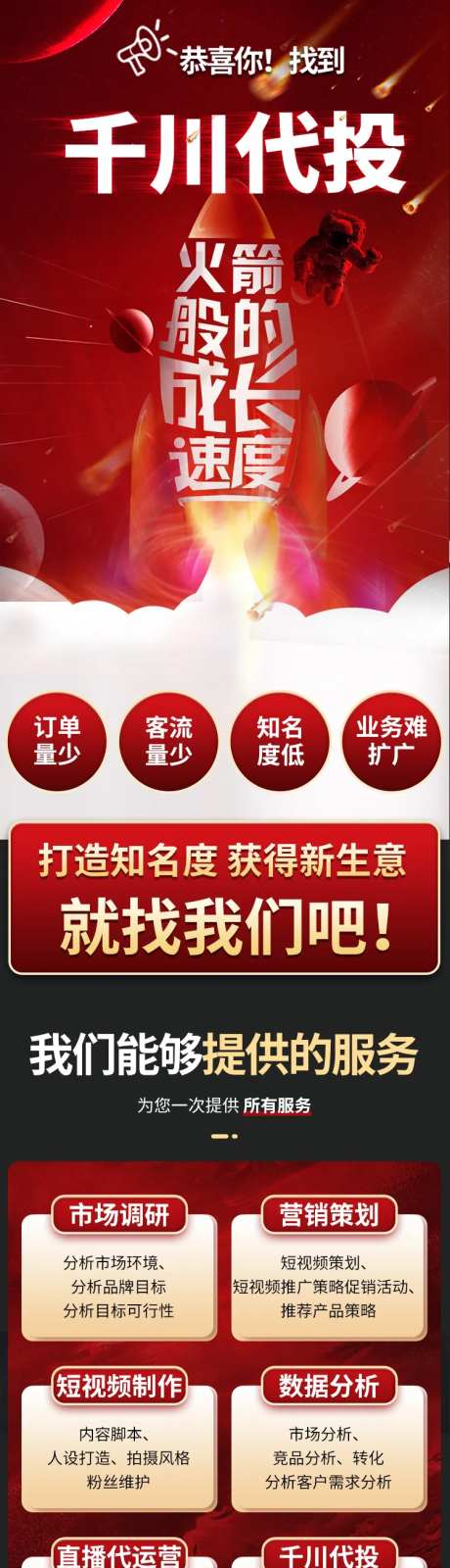 千川投放抖音推广详情长图-采灵感-https://www.cailinggan.com/