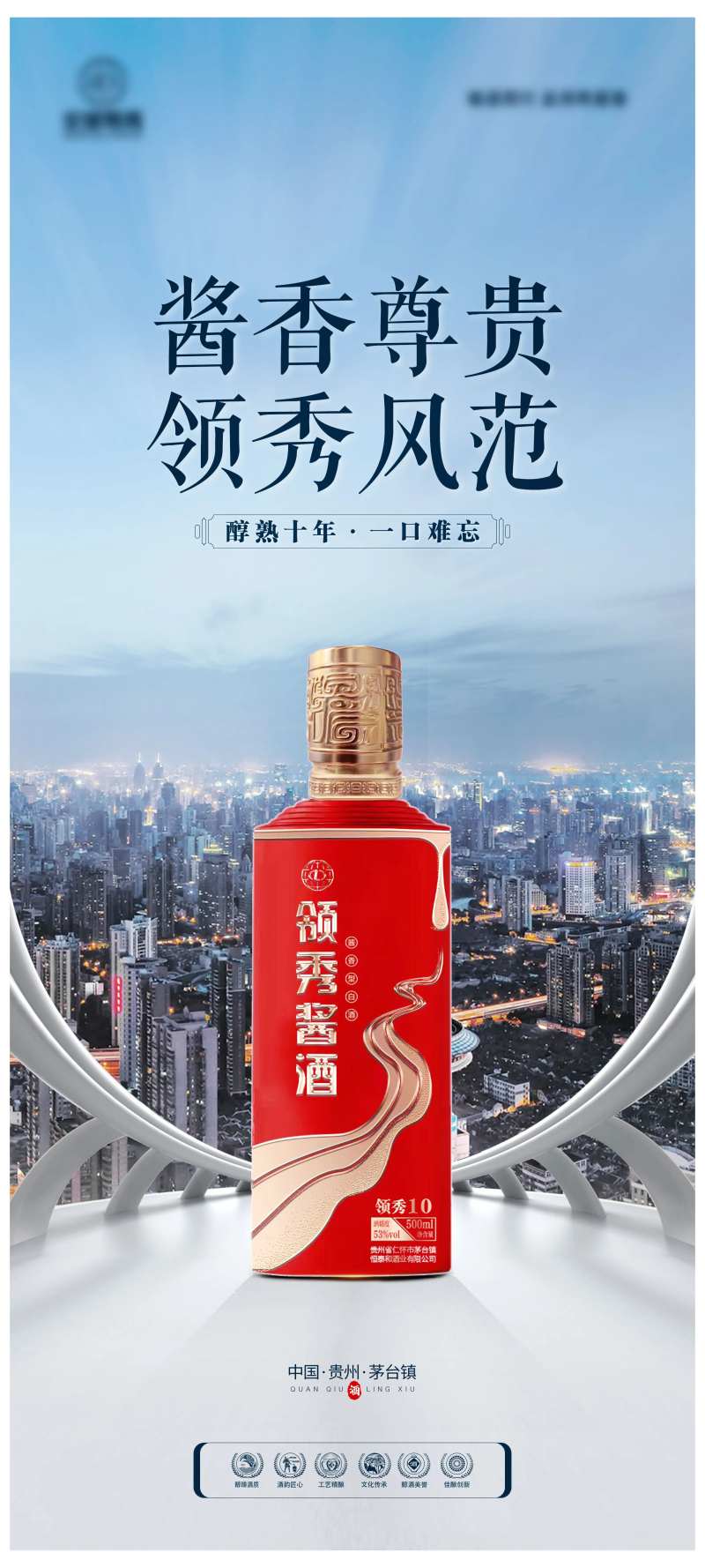 白酒手机海报闪片-采灵感-cailinggan.com