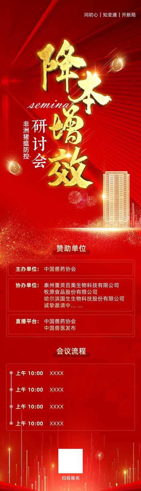 大气红金会议邀请长图-采灵感-https://www.cailinggan.com/