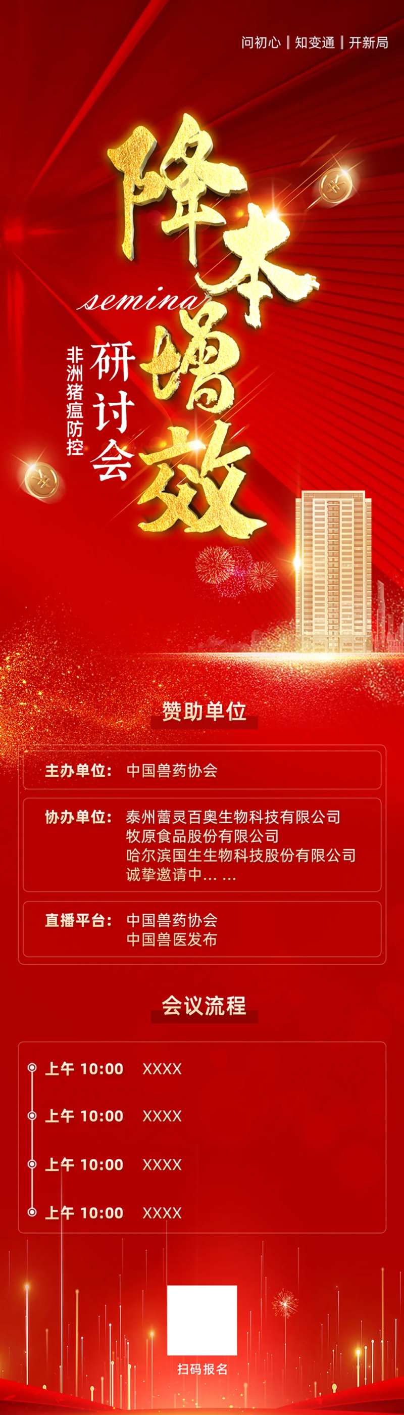 大气红金会议邀请长图-采灵感-cailinggan.com