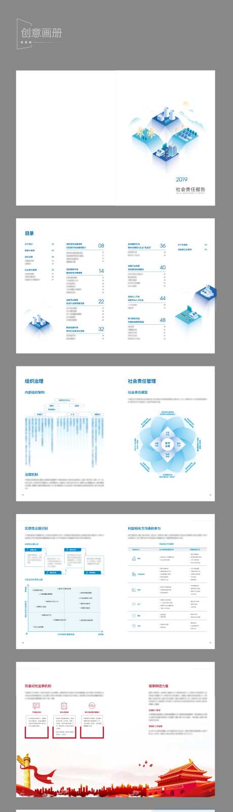 社会责任报告创意画册设计-采灵感-https://www.cailinggan.com/