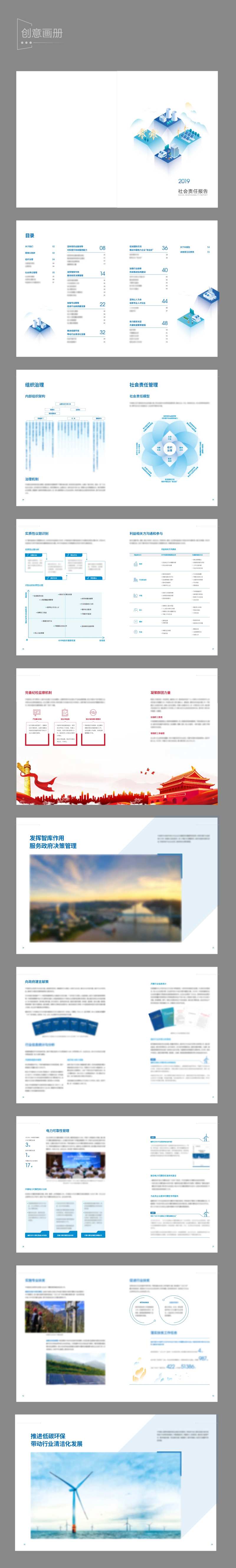 社会责任报告创意画册设计-采灵感-cailinggan.com