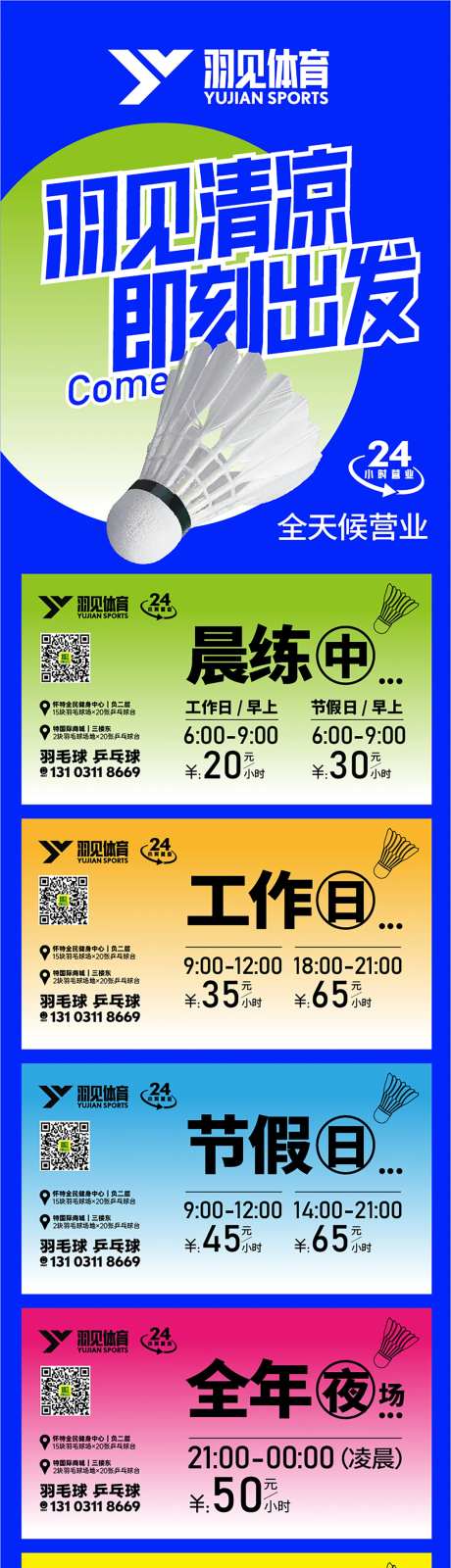 球场价格长图-采灵感-https://www.cailinggan.com/