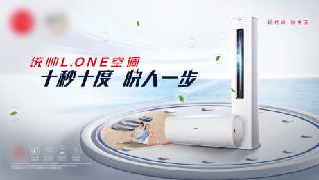 空调促销电商海报-采灵感-https://www.cailinggan.com/