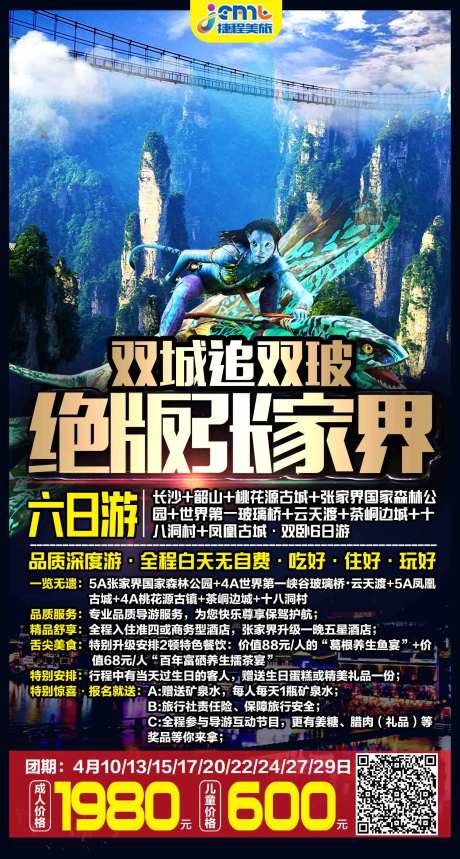 张家界旅游海报-采灵感-https://www.cailinggan.com/