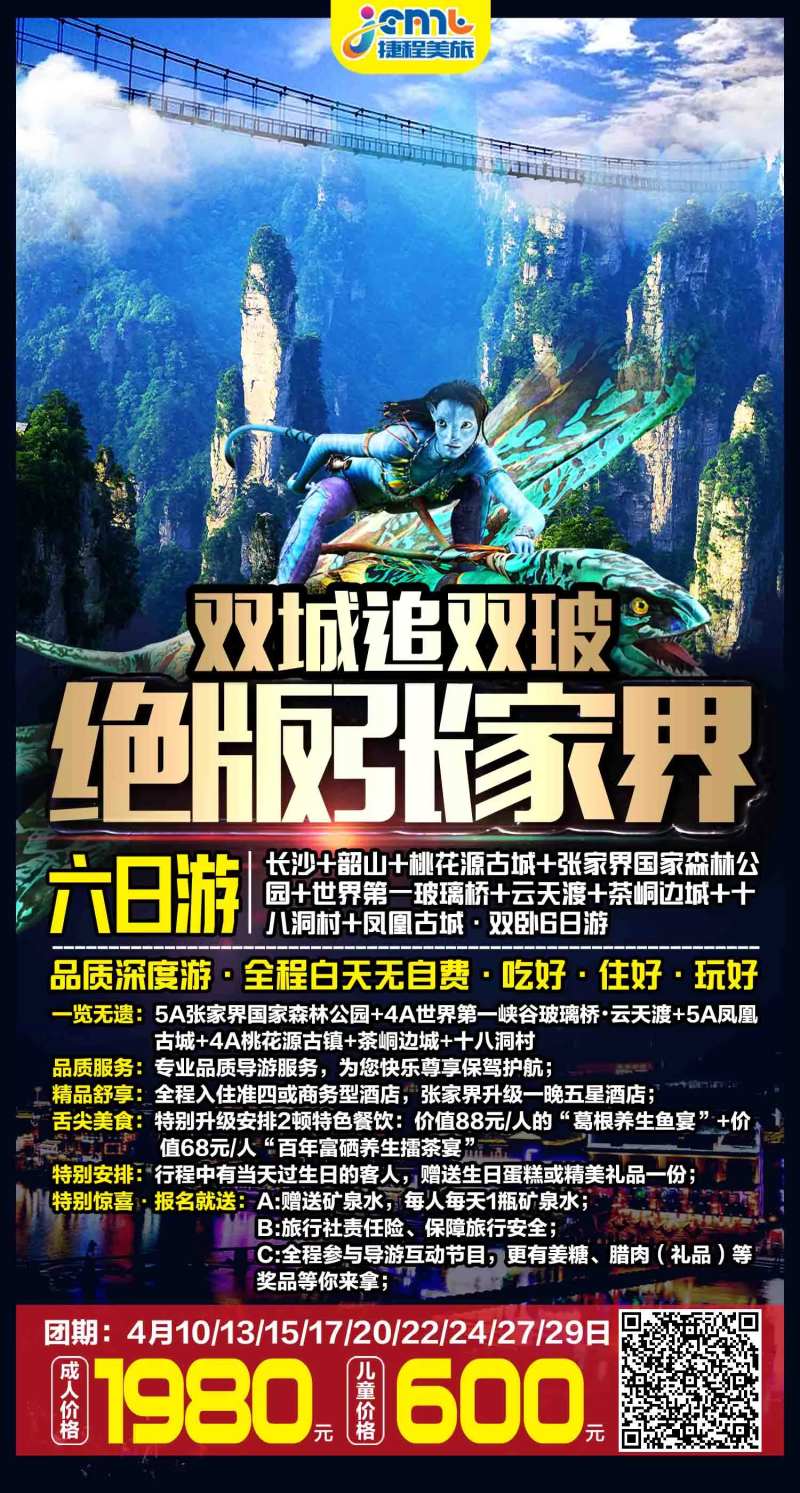 张家界旅游海报-采灵感-cailinggan.com