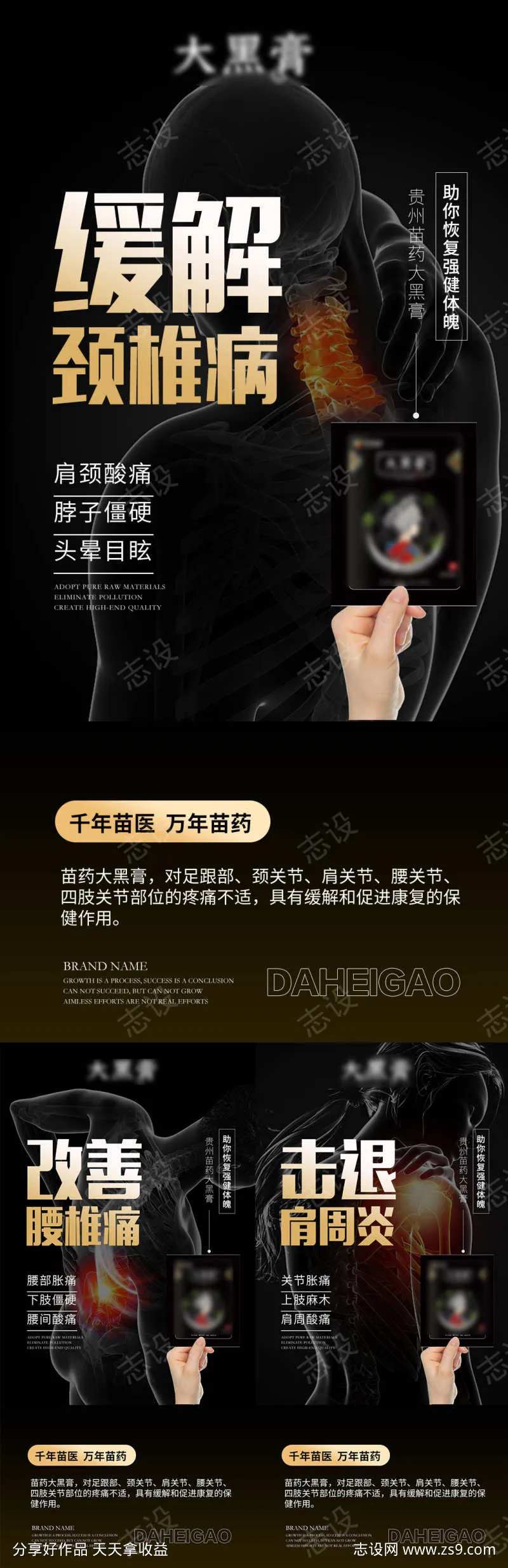 微商膏药产品海报-采灵感-cailinggan.com