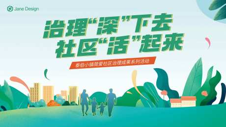 春季社区活动背景板-采灵感-https://www.cailinggan.com/