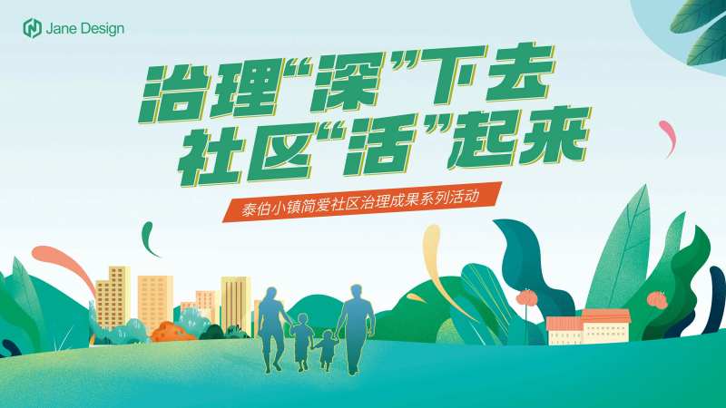 春季社区活动背景板-采灵感-cailinggan.com