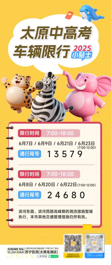 中考高考道路限行管制图公告海报-采灵感-https://www.cailinggan.com/