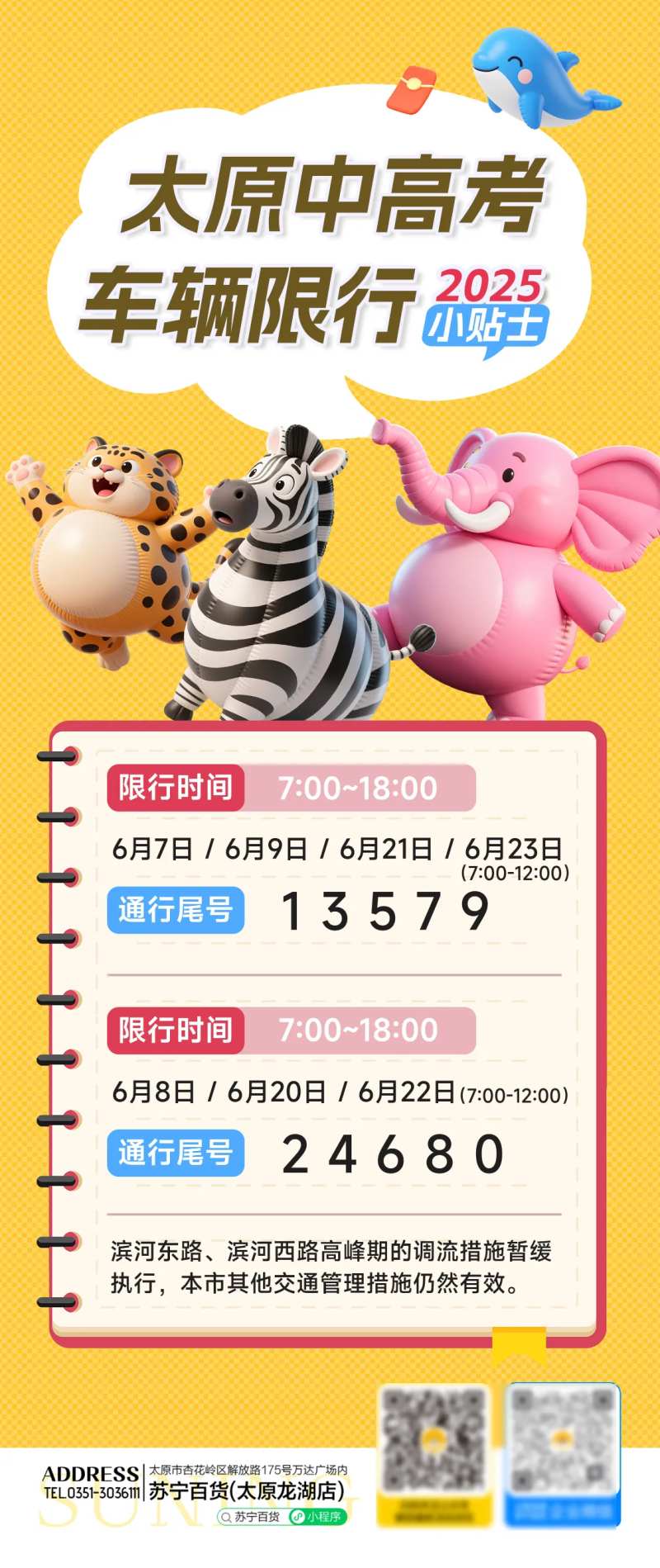 中考高考道路限行管制图公告海报-采灵感-cailinggan.com