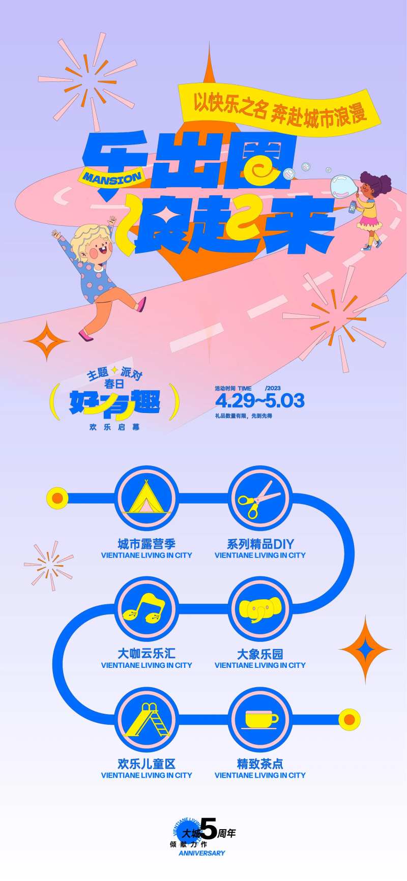 亲子活动插画宣传海报-采灵感-cailinggan.com