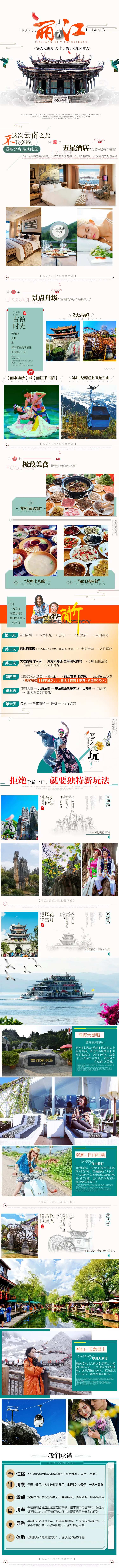 云南昆明大理丽江旅游详情页-采灵感-cailinggan.com