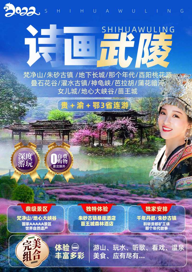 诗画武陵-采灵感-cailinggan.com