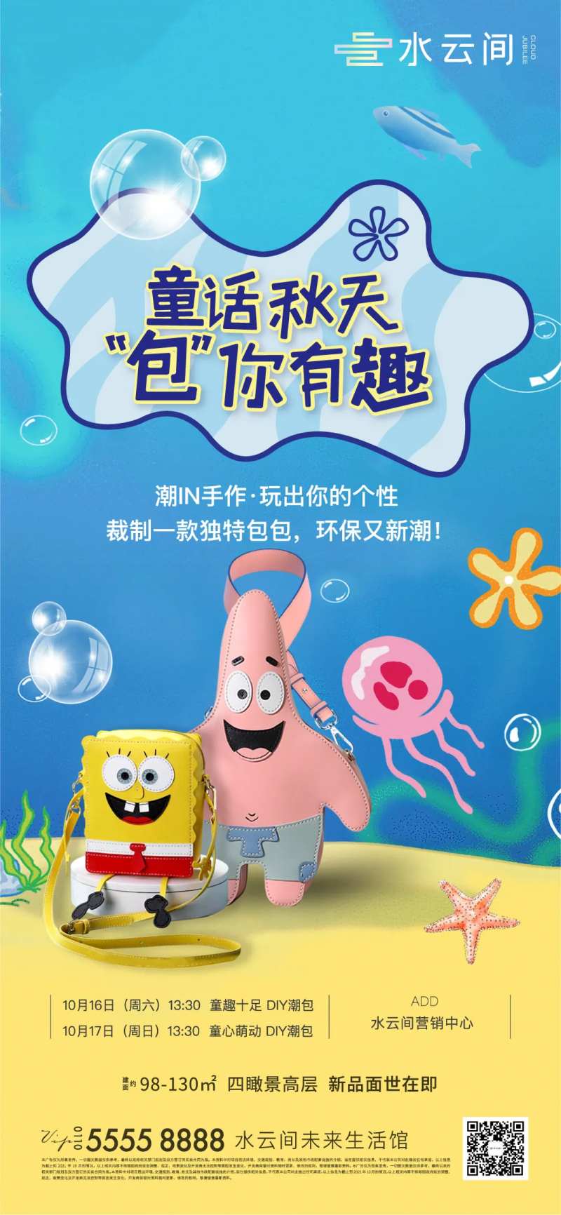 海绵宝宝皮包DIY-采灵感-cailinggan.com