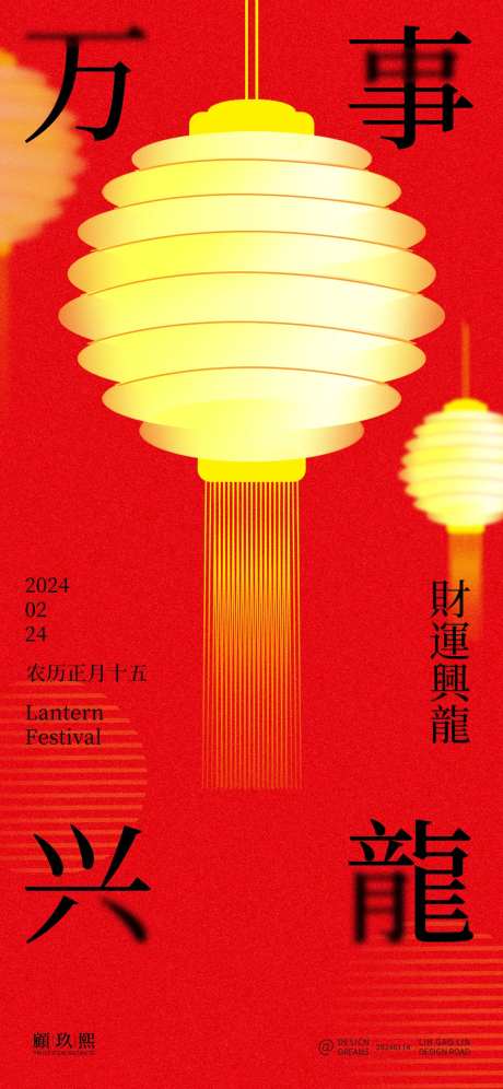 新年灯笼海报-采灵感-https://www.cailinggan.com/