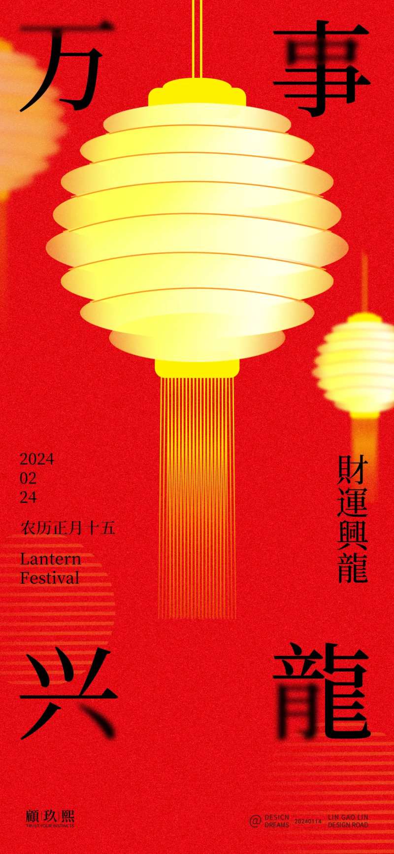 新年灯笼海报-采灵感-cailinggan.com