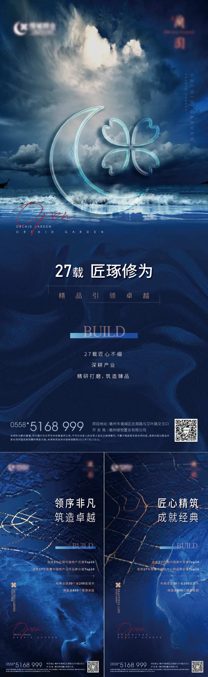 品牌蓝色系列单图刷屏飞机稿-采灵感-cailinggan.com