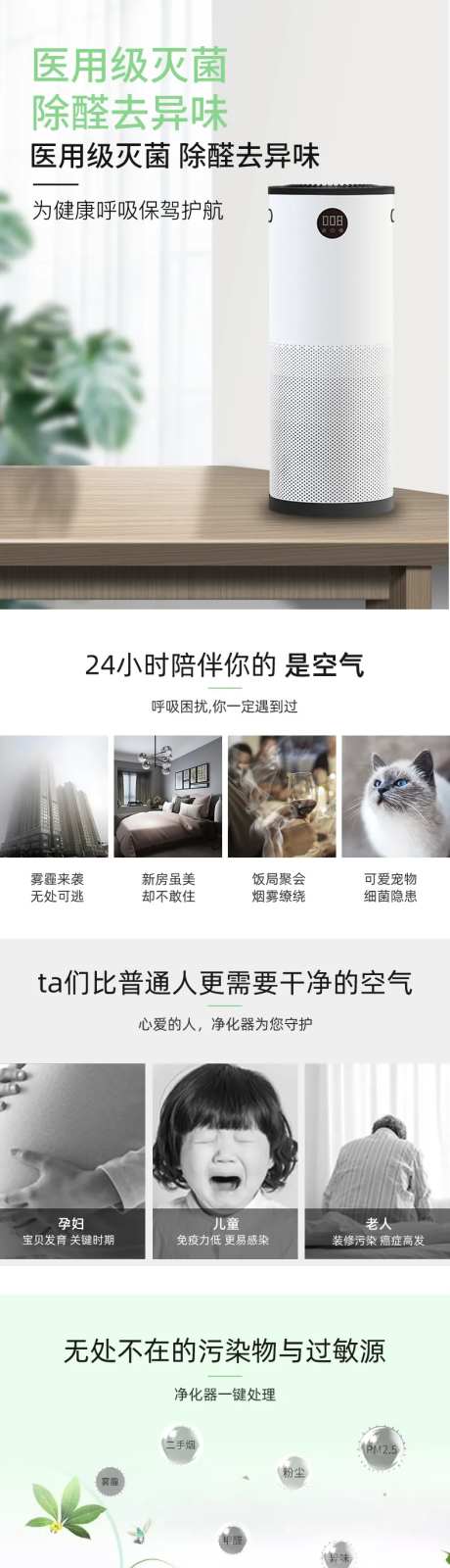空气净化器电商详情页-采灵感-https://www.cailinggan.com/