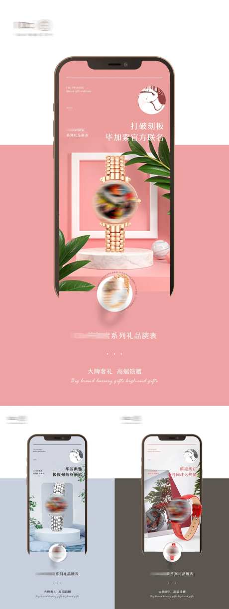 品牌腕表手表宣传系列海报-采灵感-https://www.cailinggan.com/
