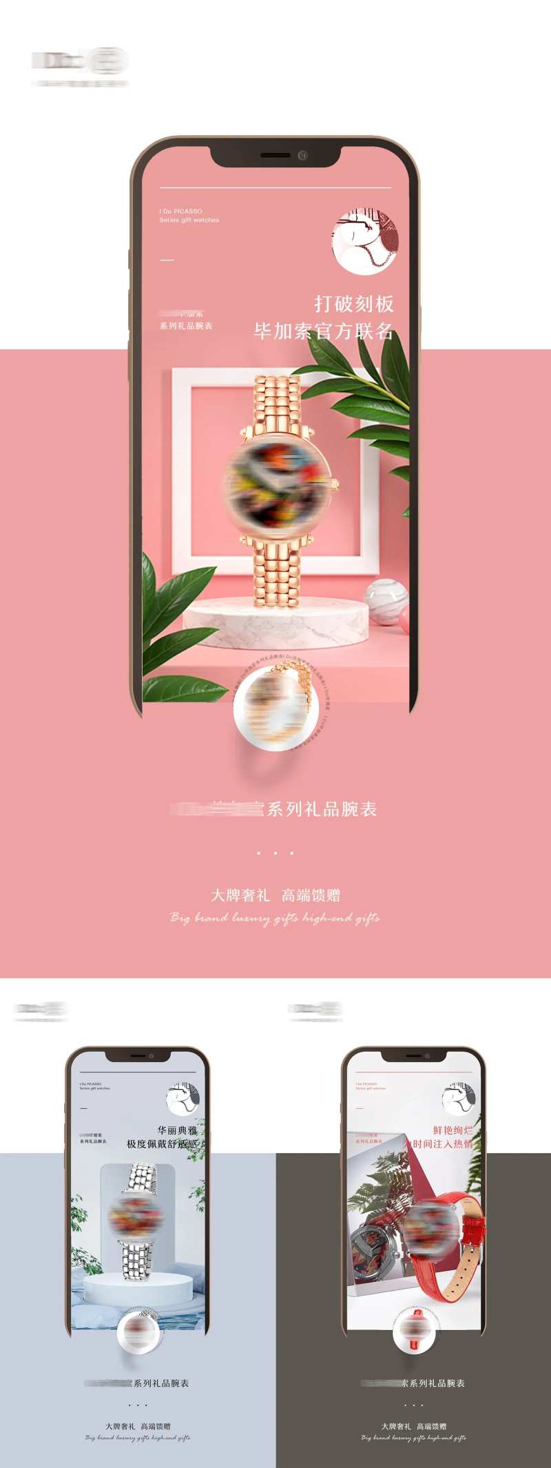 品牌腕表手表宣传系列海报-采灵感-cailinggan.com
