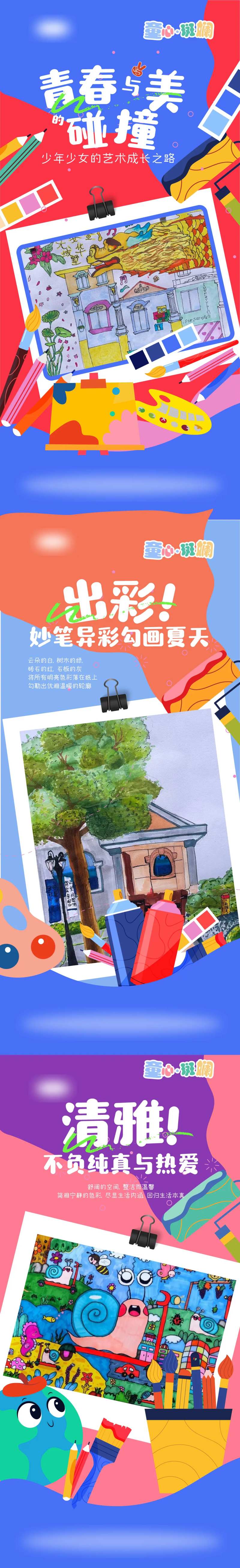 绘画大赛刷屏系列海报-采灵感-cailinggan.com