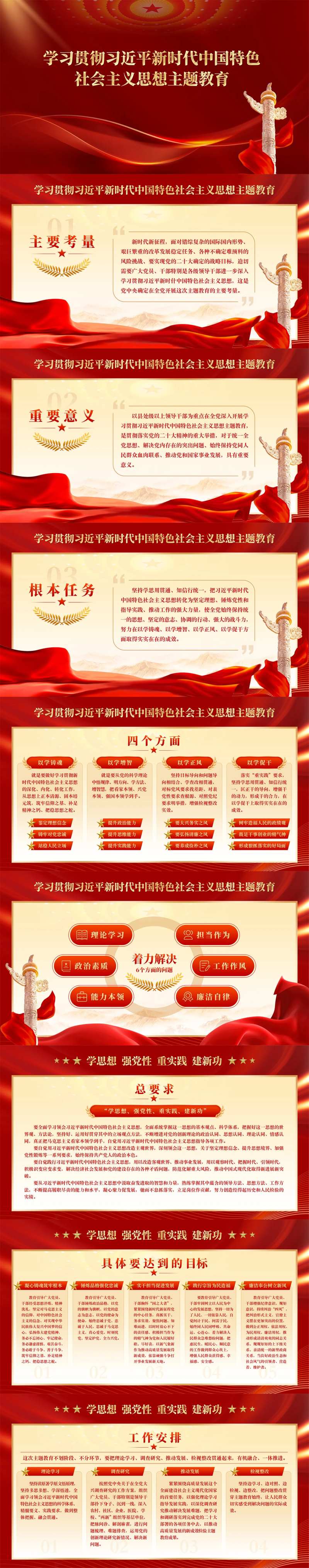 党建主题教育PPT-采灵感-cailinggan.com