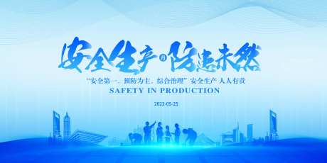 安全生产主画面-采灵感-https://www.cailinggan.com/