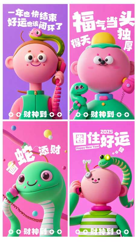 蛇年卡通创意系列海报-采灵感-https://www.cailinggan.com/