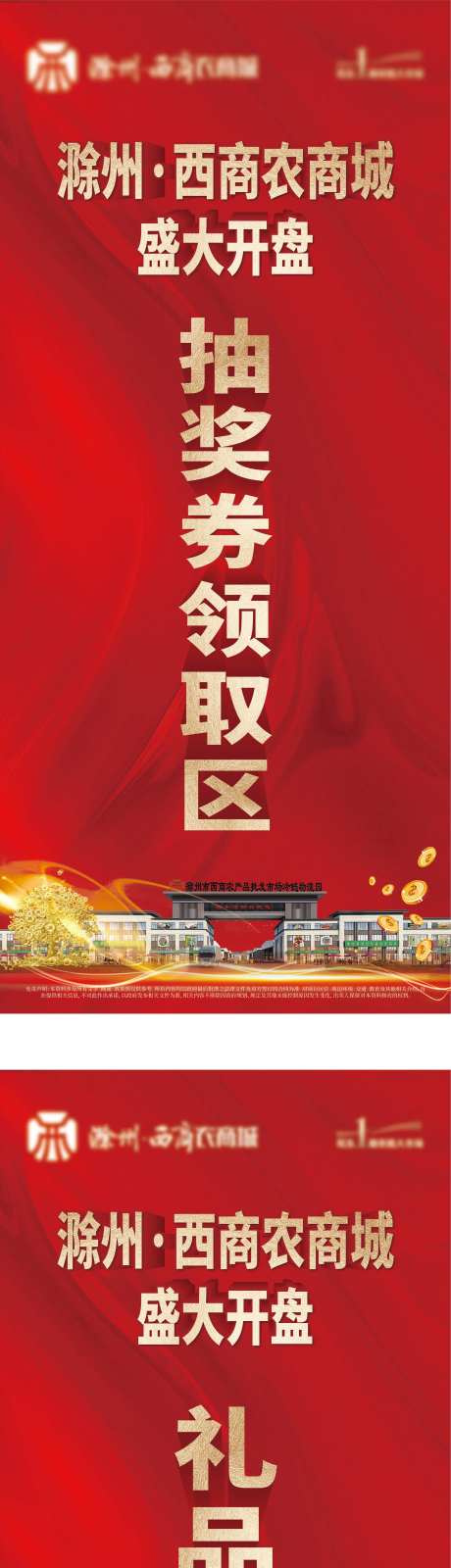 兑换区和领取区展架-采灵感-https://www.cailinggan.com/