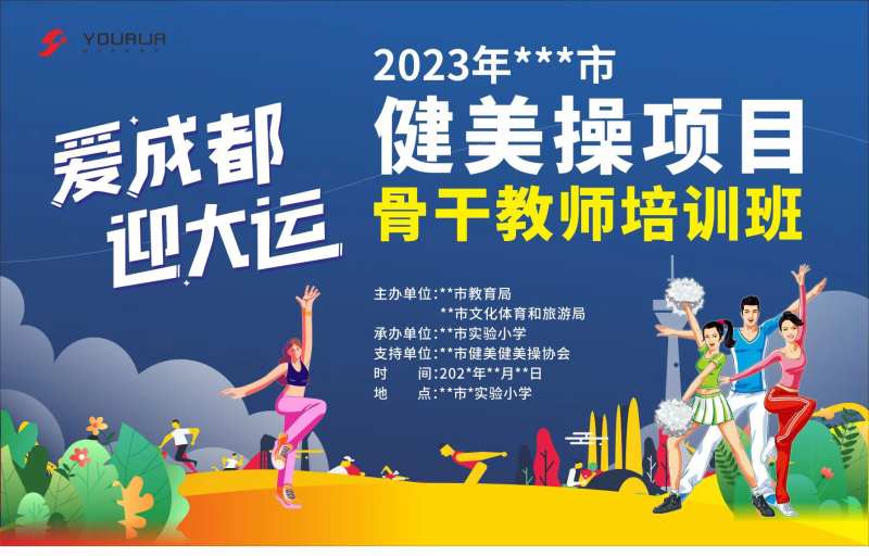 健美操培训-采灵感-cailinggan.com
